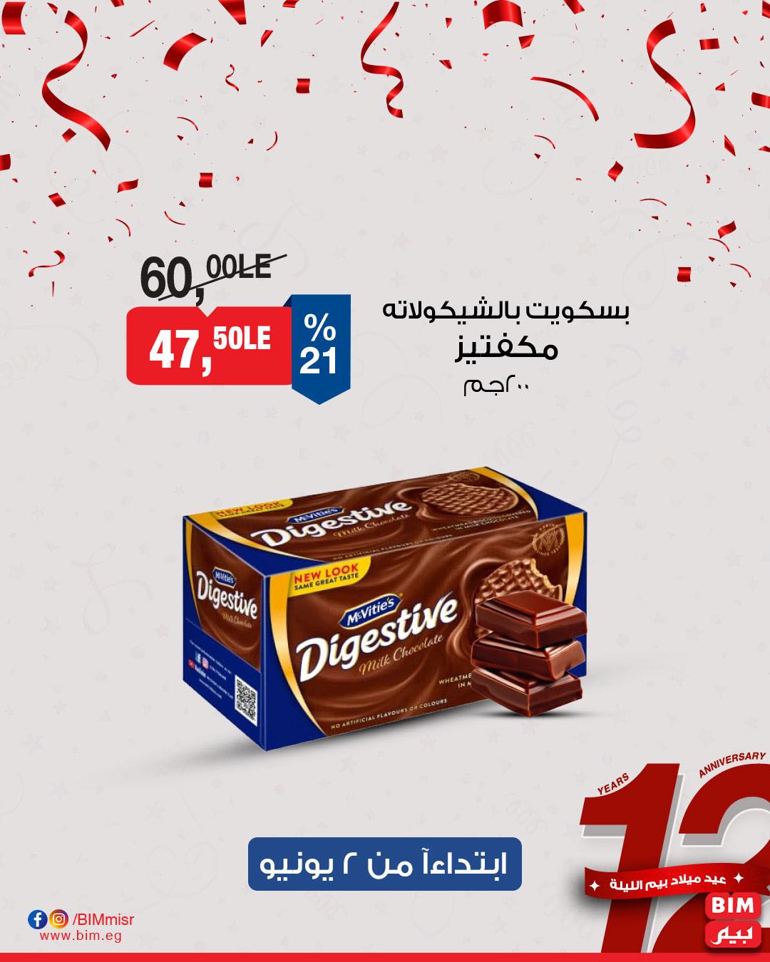 bim offers from 31may to 2may 2025 عروض بيم من 31 مايو حتى 2 مايو 2025 صفحة رقم 26